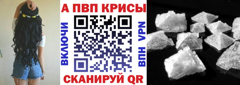 Альфа ПВП кристаллы где купить Биробиджан