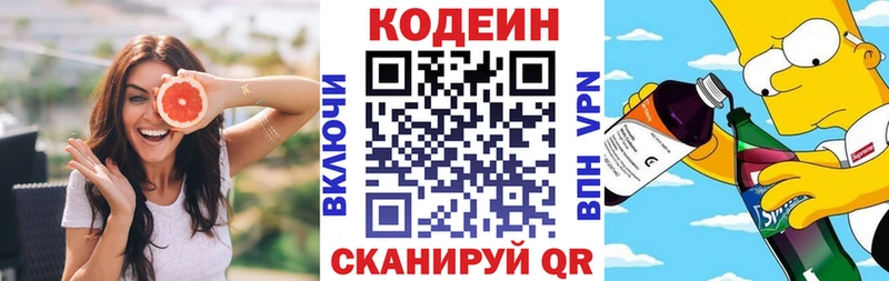 цены   Биробиджан  Кодеиновый сироп Lean Purple Drank 